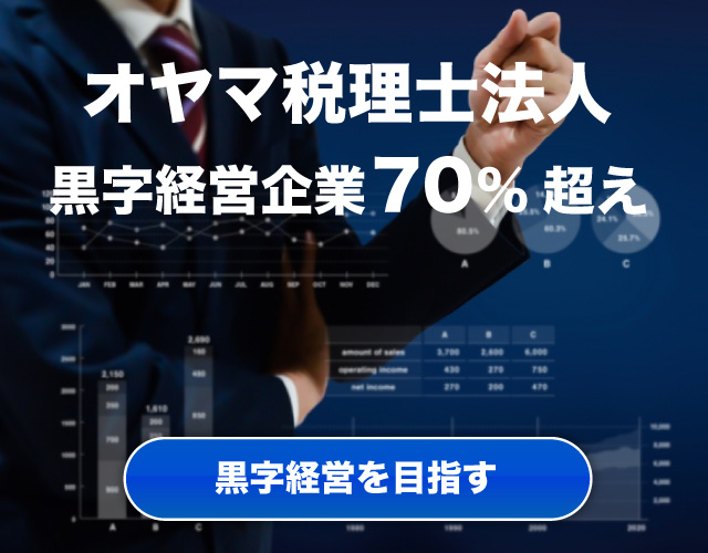 黒字経営企業70%超え